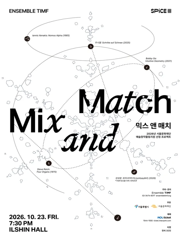 TIMF앙상블 SPICE Ⅲ. 믹스 앤 매치 공식 포스터