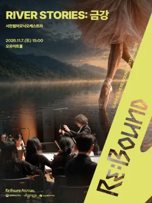 리: 바운드 축제, RIVER STORIES: 금강 공식 포스터