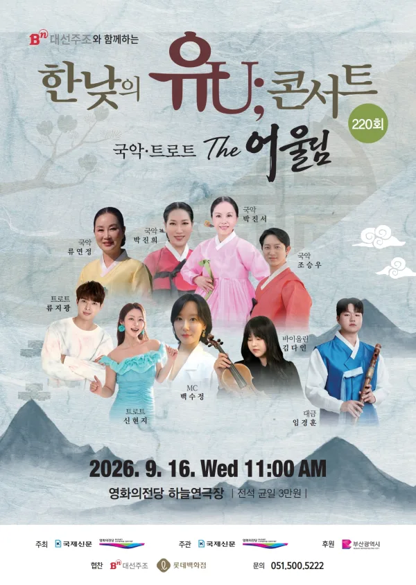 한낮의 유U;콘서트 (9월) 공식 포스터