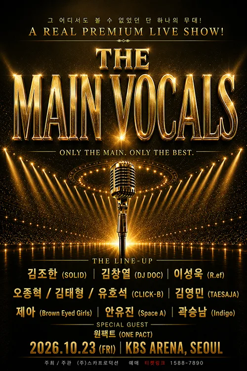THE MAIN VOCALS: Season 1 공식 포스터
