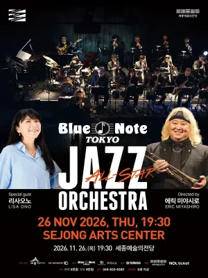 Blue Note Tokyo All-Star Jazz Orchestra [세종] 공식 포스터