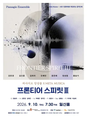 파사지오앙상블 X META MUSICA: 프론티어 스피릿 Ⅲ 공식 포스터