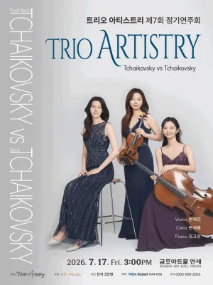 제7회 트리오 아티스트리 정기연주회: Tchaikovsky vs Tchaikovsky 공식 포스터