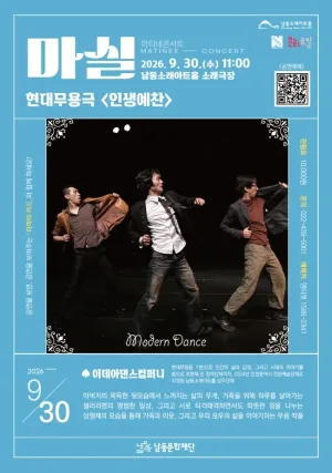 마티네콘서트 마실, 인생예찬 공식 포스터