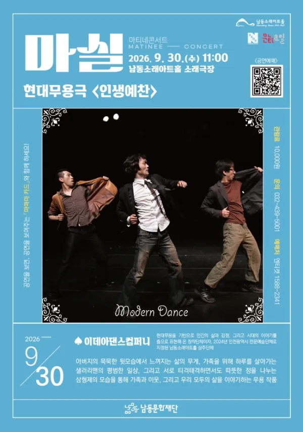 마티네콘서트 마실, 인생예찬 공식 포스터