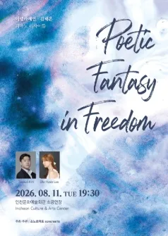 이엘라혜인, 김태은 피아노 리사이틀: Poetic Fantasy in Freedom [인천] 포스터