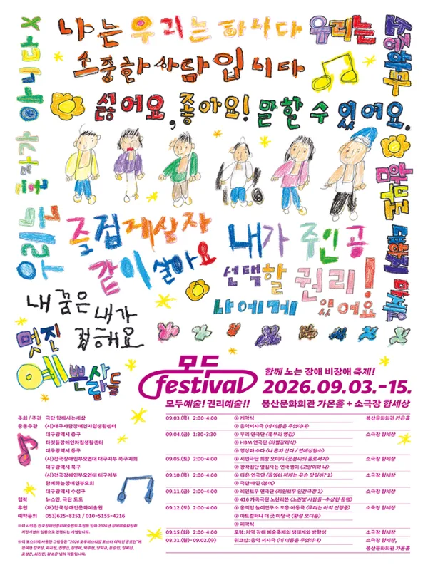 모두페스티벌, 세 번째 날!: 꽃분씨의 홀로서기, 고양이와 나 [대구] 공식 포스터