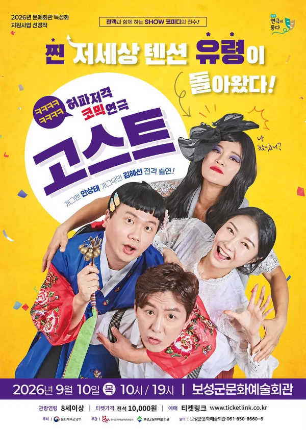 고스트 [보성] 공식 포스터