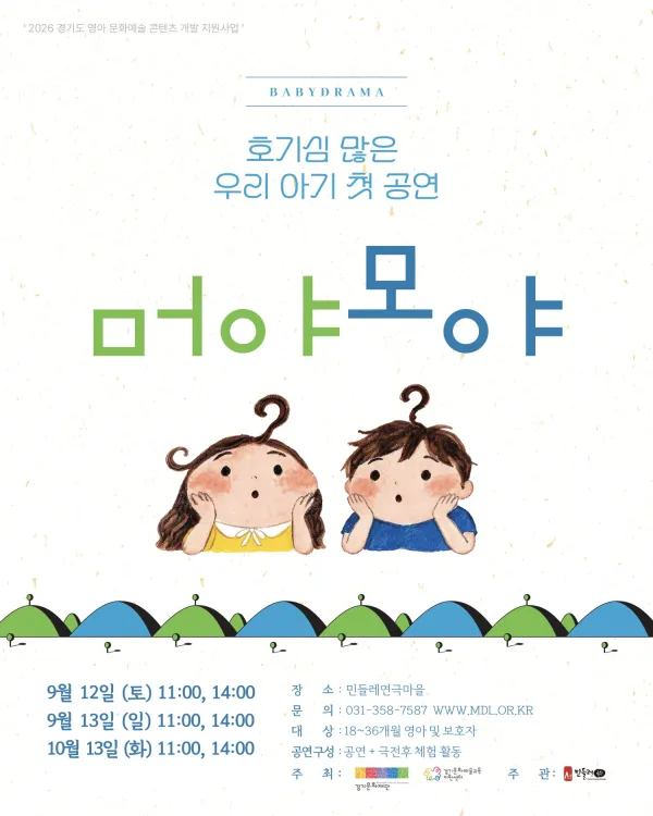 머야모야 (오후 2시) [화성] (10월) 공식 포스터