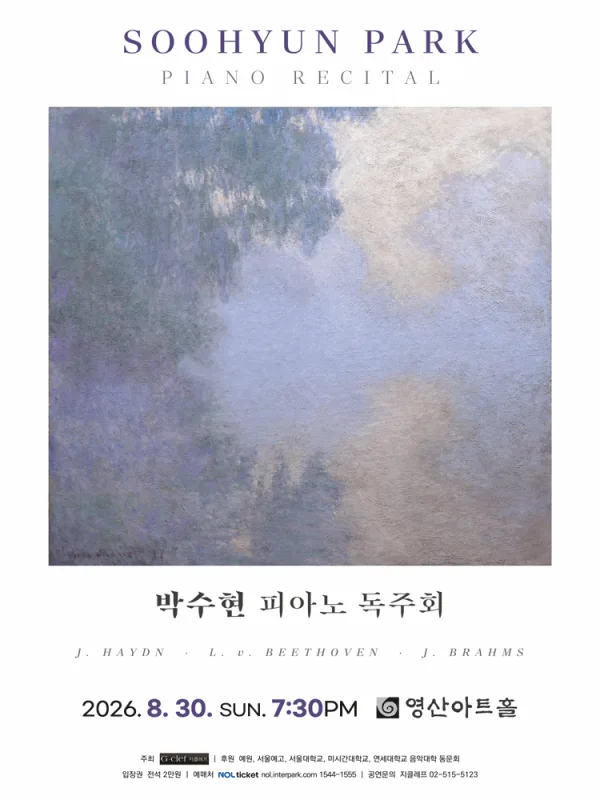 박수현 피아노 독주회 공식 포스터