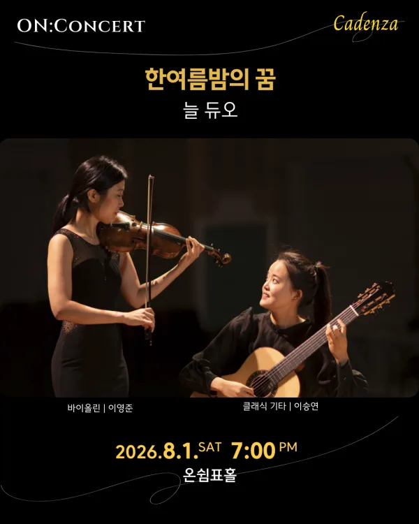온: 콘서트, 늘 듀오의 한여름 밤의 꿈 포스터
