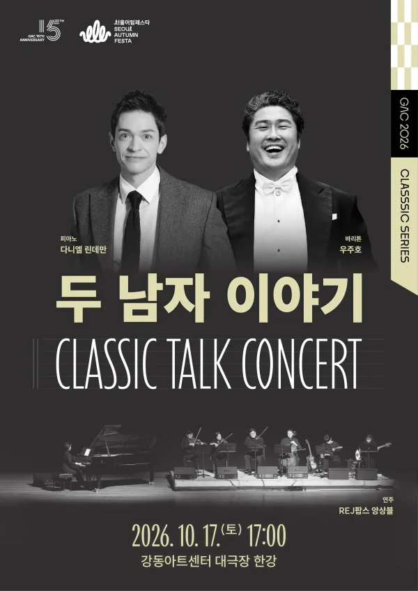 클래식 토크 콘서트, 두 남자 이야기 공식 포스터