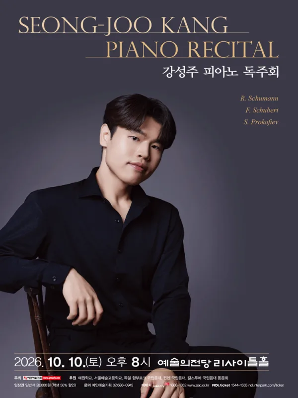 강성주 피아노 독주회 공식 포스터
