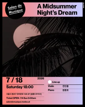 쌀롱드무지끄, A Midsummer Nights Dream 공식 포스터