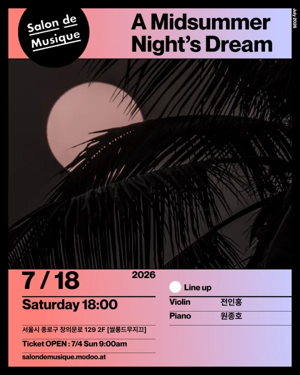 쌀롱드무지끄, A Midsummer Nights Dream 공식 포스터