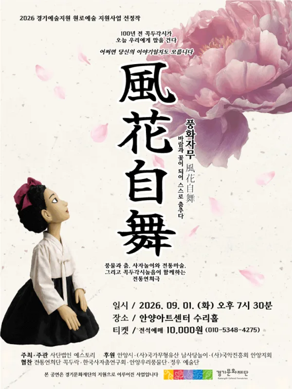 풍화자무 [안양] 공식 포스터