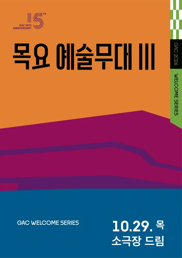 목요예술무대 Ⅲ. 우리동네 명작극장, 명색이 아프레걸 (영상화) 공식 포스터