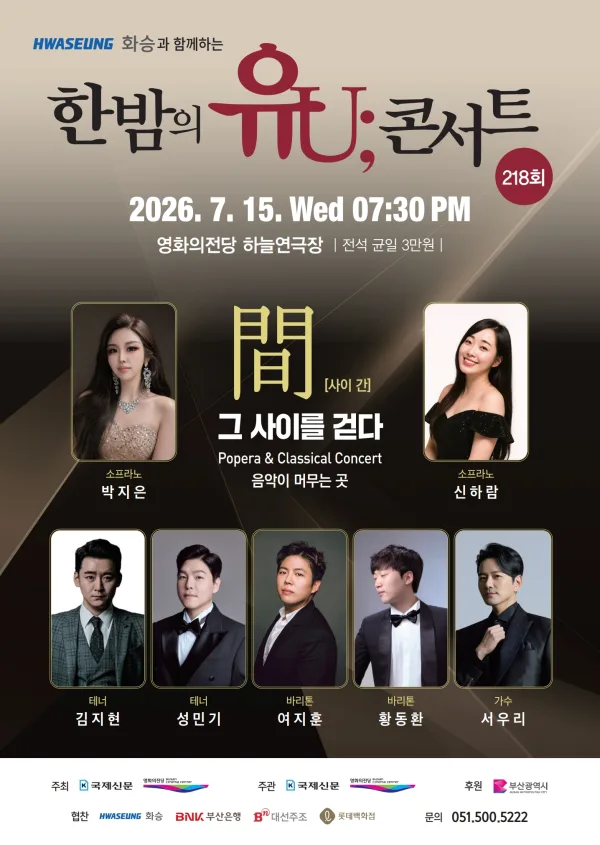 한밤의 유U;콘서트 (7월) 포스터