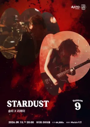 먼데이프로젝트 시즌9: Stardust, 숨비 X 리메이 공식 포스터