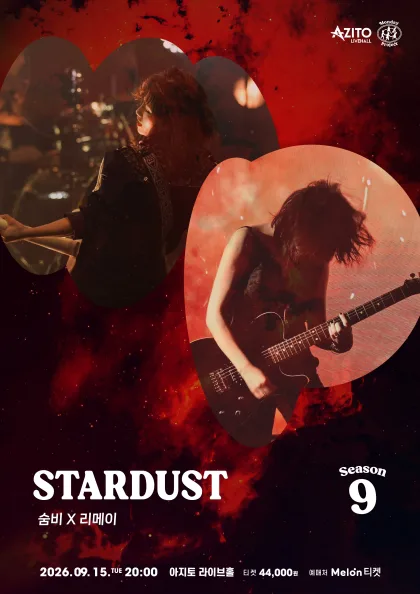 먼데이프로젝트 시즌9: Stardust, 숨비 X 리메이 공식 포스터