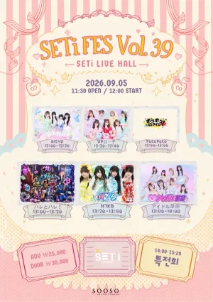 SETi FES Vol.39 공식 포스터