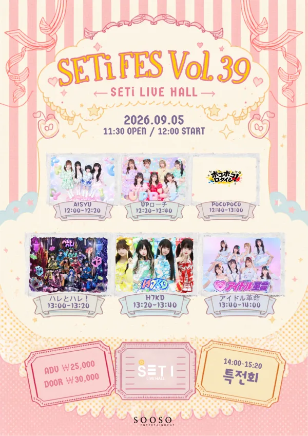 SETi FES Vol.39 공식 포스터