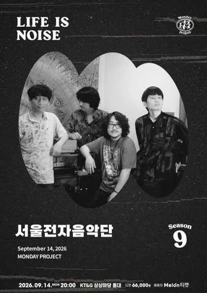 먼데이프로젝트 시즌9: LIFE IS NOISE, 서울전자음악단 단독 콘서트 공식 포스터