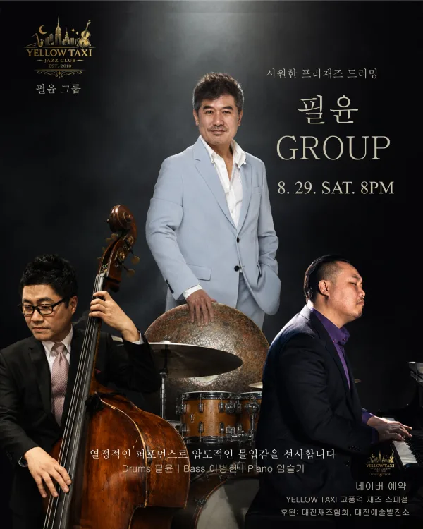 YELLOW TAXI 고품격 재즈 스페셜: 열정적인 퍼포먼스, 압도적인 몰입감! 필윤 그룹! [대전] 공식 포스터