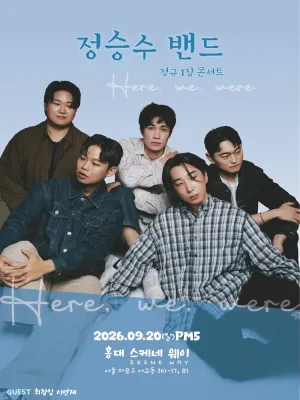 정승수 밴드 정규 1집 콘서트: Here, we, were 공식 포스터