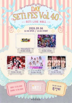 SETi FES Vol.40 DAY & NIGHT 공식 포스터