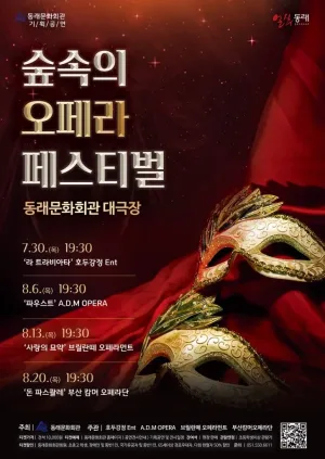 제2회 숲속의 오페라 페스티벌, 파우스트 [부산] 공식 포스터