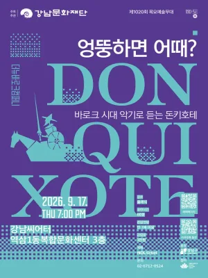 제1020회 목요예술무대: 엉뚱하면 어때? 공식 포스터
