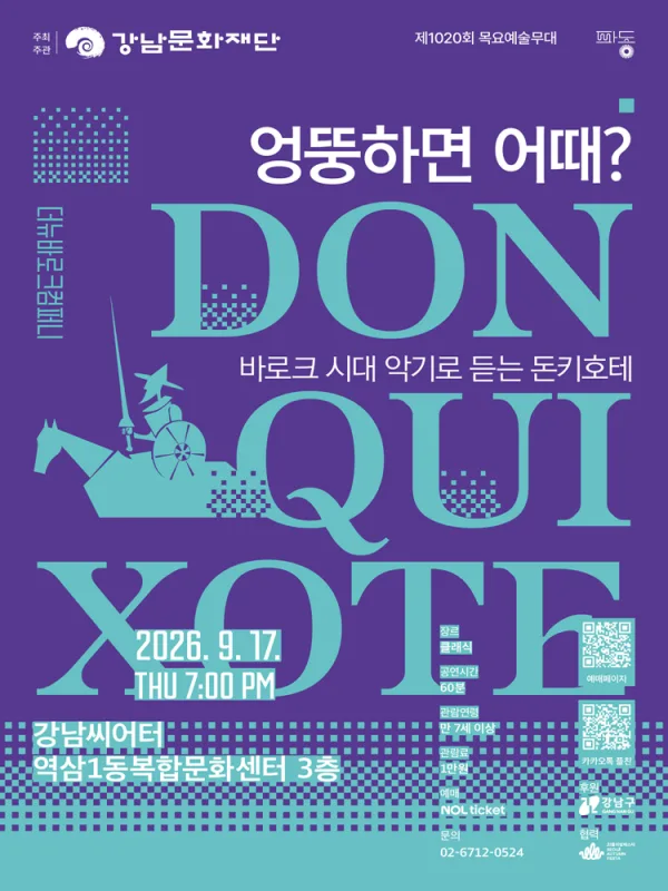 제1020회 목요예술무대: 엉뚱하면 어때? 공식 포스터