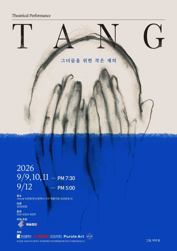 TANG: 그녀들을 위한 작은 제의 [부산 서구] 공식 포스터