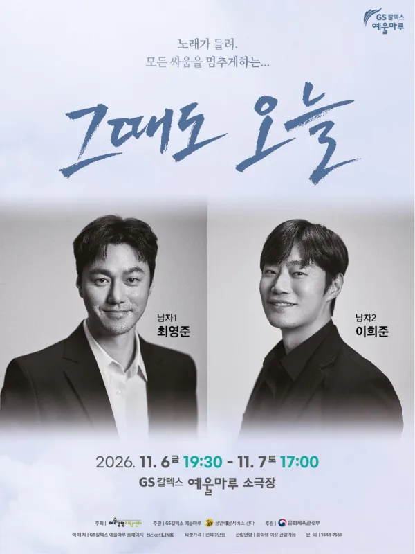그때도 오늘 [여수] 공식 포스터