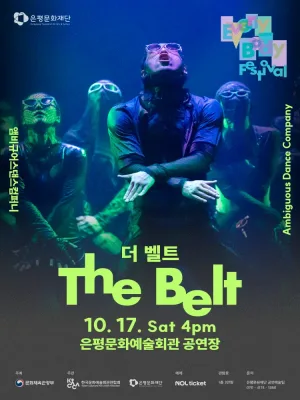 은평 에브리바디 페스티벌 (EEBF) , 앰비규어스댄스컴퍼니: 더 벨트 (The belt) 공식 포스터