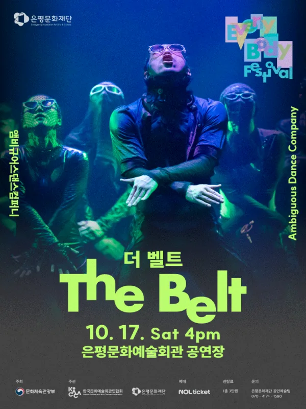은평 에브리바디 페스티벌 (EEBF) , 앰비규어스댄스컴퍼니: 더 벨트 (The belt) 공식 포스터