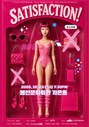 Satisfaction! [대구] 공식 포스터