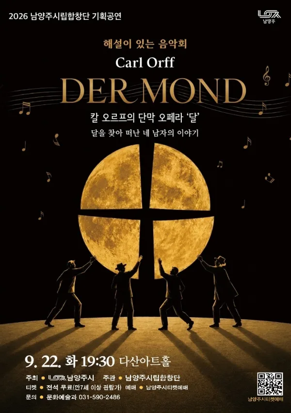 남양주 시립 합창단, 해설이 있는 음악회 [2주차 다산아트홀] 공식 포스터