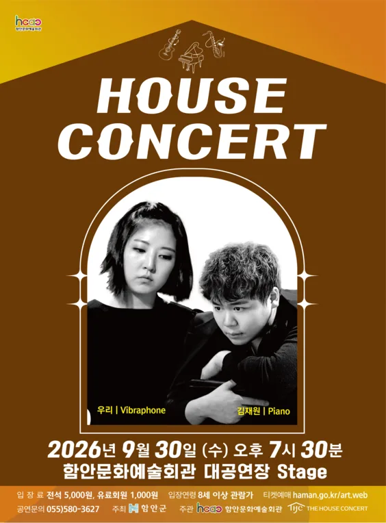 함안문화예술회관 하우스콘서트, 우리 & 김재원 (9월) 공식 포스터
