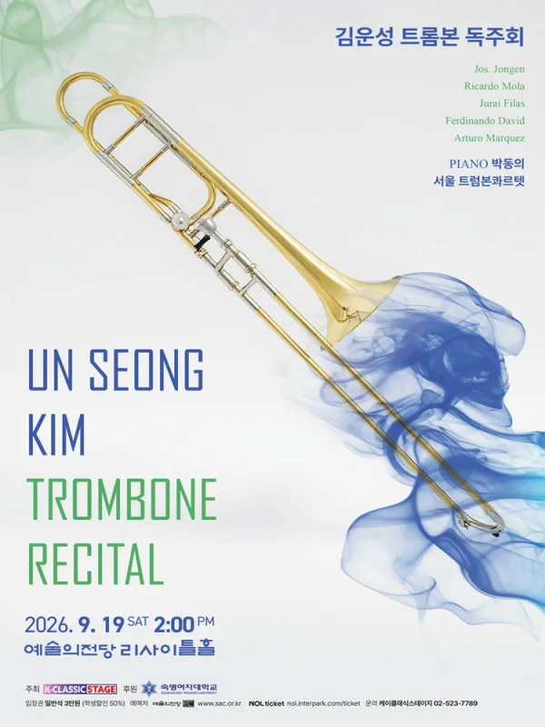 김운성 트롬본 독주회 공식 포스터
