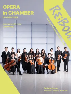 리: 바운드 축제, OPERA in CHAMBER 공식 포스터