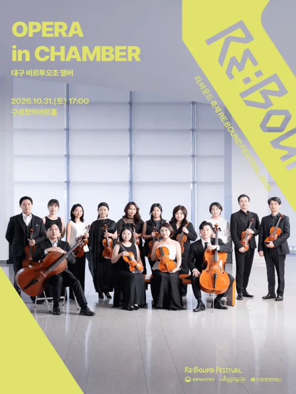 리: 바운드 축제, OPERA in CHAMBER 공식 포스터