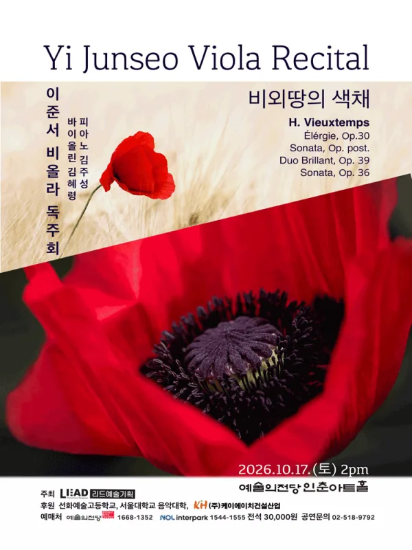 이준서 비올라 독주회 공식 포스터