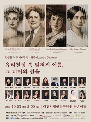 제6회 앙상블 느루 정기 연주회 [대전] 공식 포스터