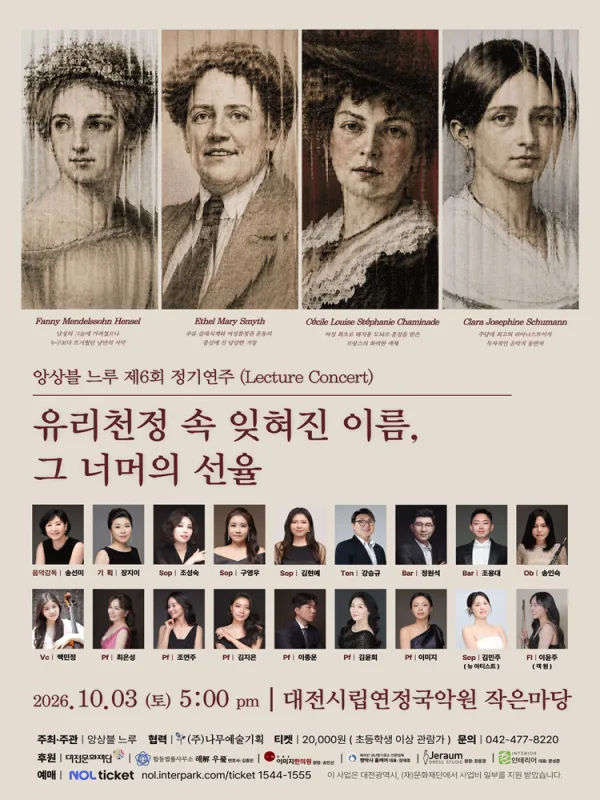 제6회 앙상블 느루 정기 연주회 [대전] 공식 포스터