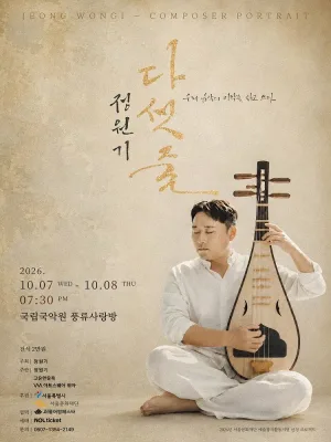 정원기의 다섯 줄 공식 포스터