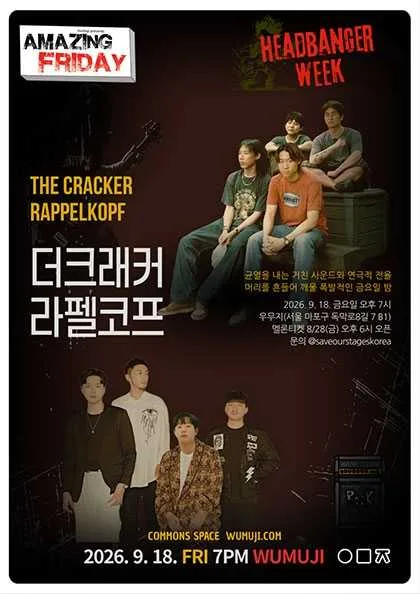 경이로운 금요일: Headbanger Week with 더크래커 X 라펠코프 공식 포스터