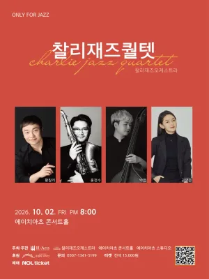 찰리재즈퀄텟, ONLY FOR JAZZ [대구] (10월) 공식 포스터