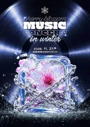 체리블라썸 뮤직콘서트 인 윈터 공식 포스터